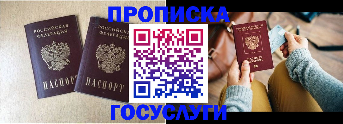 прописка для кредита в Медногорске