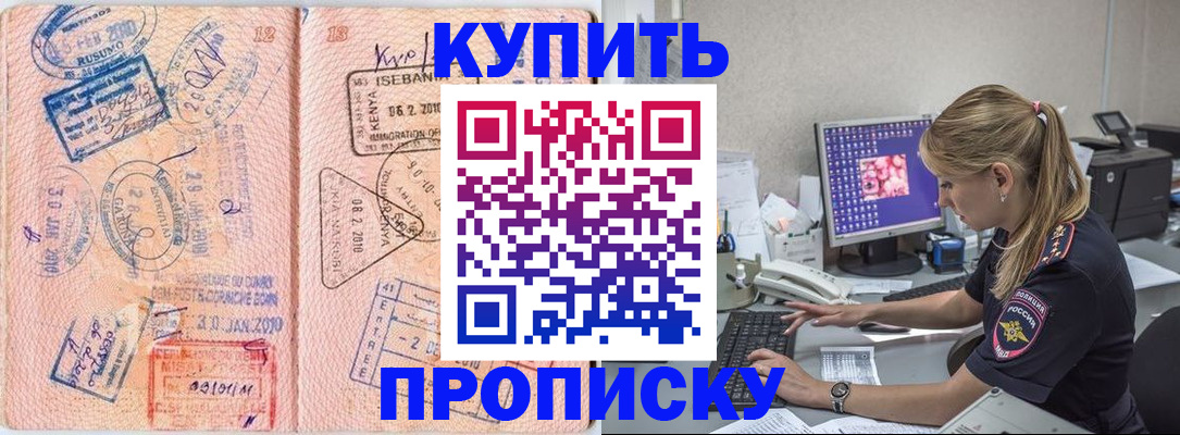 купить прописку в Медногорске