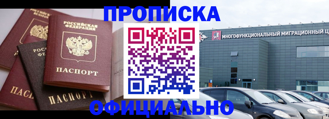 временная прописка в Медногорске