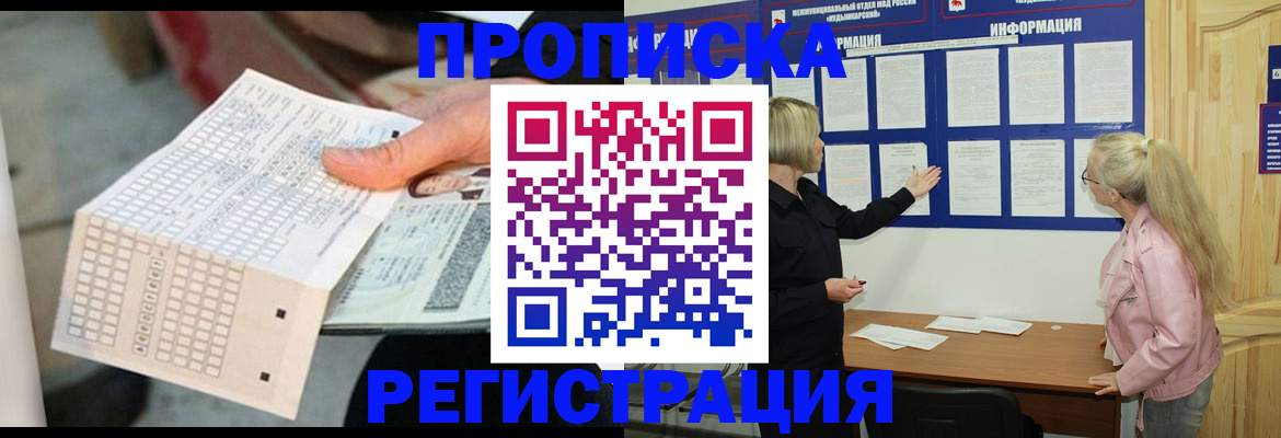 временная регистрация поиск в Медногорске