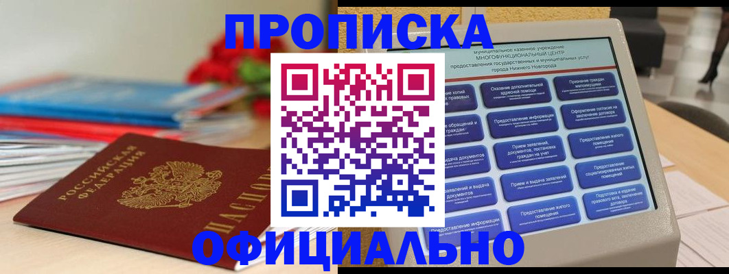 прописка ребенка в Медногорске