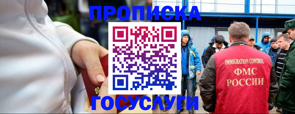 прописка регистрация в Медногорске