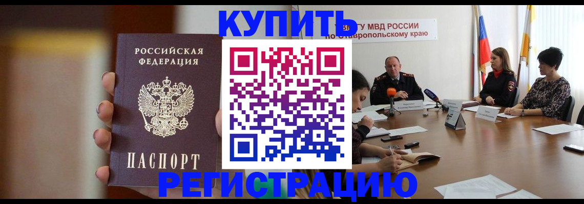 временная регистрация 2025 в Медногорске