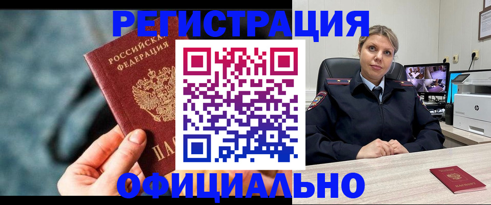 временная регистрация купить в Медногорске
