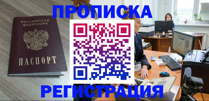 где прописаться в Медногорске