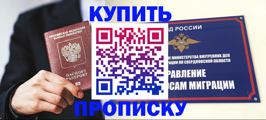 прописка для школы в Медногорске