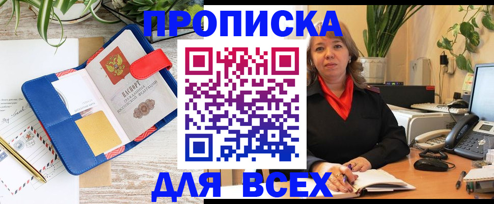 прописка ребенка в Медногорске